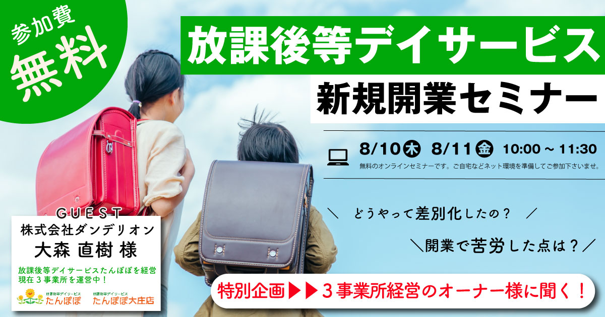 セミナーバナー(2023年8月)-